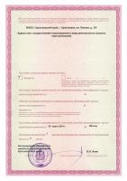 Сертификат отделения Ленина 151