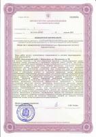 Сертификат отделения Мечникова 49