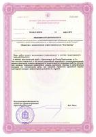 Сертификат отделения Аэровокзальная 19
