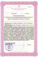 Сертификат отделения Аэровокзальная 19