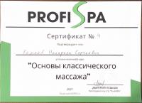 Сертификат отделения 9 Мая 55