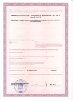 Сертификат клиники Effi