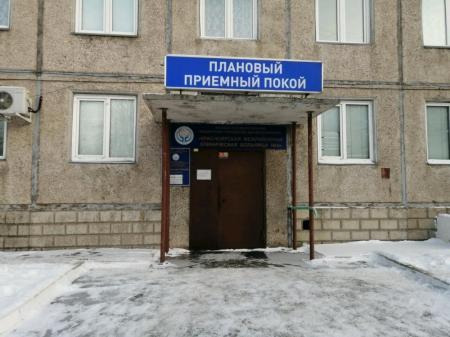 Фотография  Красноярская межрайонная клиническая больница №4 0